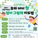 우리 아이 영어 그림책 지도법 이미지