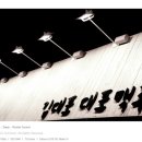 김대포집