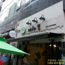 지제동 613-4번지 앞 | 커피향이 가득한 카폐뜰 카드단말기/포스시스템 설치후 달콤한 커피한잔 하고왔어요^^