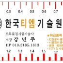 한국티엠기술원