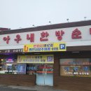 원조병천순대 | 천안 여행 아우내한방순대 원조 병천순대 현지인 맛