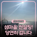 공간정리전문가(목) | 섬마을 공간컨설팅 후기, 정리수납전문가 니아스의 진심은 어디든 달려갑니다