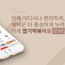 동대문엽기떡볶이동부