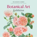 색연필 보타니컬아트 | 인사동 마루아트센터 IKBA 보타니컬아트 협회전 후기｜200여 점 작품 전시 중