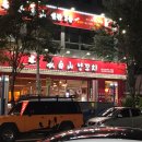 장백산갈비