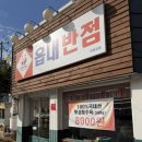 주공반점 - 강릉시 성덕포남로 89 | 대구 중식 맛집 | 중화요리 땡길 때 여기! 읍내반점 방문후기