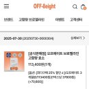 에이트약국 | [오프에이트]오프에이트 브로멜라인 off-eight 내돈내산 후기