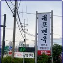 대포면옥 이미지