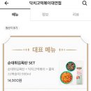 니캉내캉떡볶이