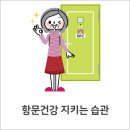 [항문 건강 지키는 습관!] 이미지