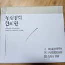 우림경희한의원 이미지