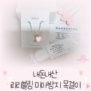 미아방지 목걸이 내돈내산 리리블링 후기