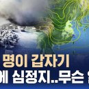 [해외이슈] 대만 영상 10도 온도에 400명 심정지 이미지