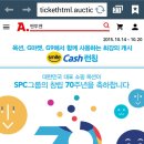 옥션-5000원 해피콘 구입시 스마일페이 70%캐시백 이미지