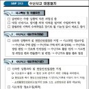 (뉴스타운)대형재난은 또 발생하게 돼 있어, “문제는 지휘체제”다 이미지