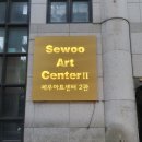 세우아트센터 2관 이미지