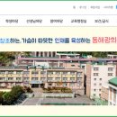 동해광희중학교 한국강사신문