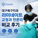 큰뿌리치과의원 | 대구라미네이트 vs 교정 추천 후기 (치과 전문의)