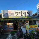 신포마을 | [속초] 아바이마을 &#34;신포2대 아바이옛날식당&#34; 후기