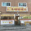 만나꽈배기