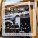 교촌치킨후평1호점 | 구미 교촌치킨 본점1호점 방문후기