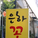 은하꽃집 이미지