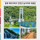 진천현대서비스 | [알리미 2기] 2025충북 레이크파크 둘레길(5코스, 진천군 농다리와초롱길)