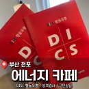 맛짱 | 전포 놀거리, 부산 실내데이트 추천 <에너지 카페> 성격 유형 검사 후기