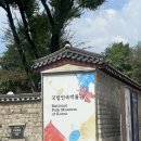 국립민속박물관 - 8405 | 국립민속박물관