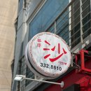 화상사쓰부