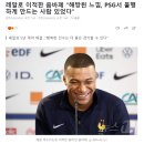 이적 후 PSG를 저격하는 선수들 이미지