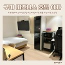 호텔야자(YaJa) 영등포점 | 구미 인동 숙소 비즈니스 호텔 야자 yaja