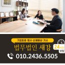 법무법인새강