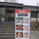 미스터아구 | 미스터 아구 신내점 점심 메뉴 추천 쭈꾸미보리밥 주차정보 내돈내산 후기