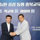 충북교육청, IB 월드스쿨로 달려가는 (가칭)단재고 청사진 제시 이미지