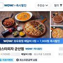 군산 피자 배달 수송동 올스타피자 내돈내산 후기