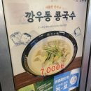 깡우동인계점 이미지