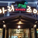 서귀포중문마리조아 | [제주 서귀포 맛집] 택시기사님 추천으로 찾아간 제주 말고기 맛집! '마리조아 서귀포중문점' 대만족 후기