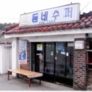좋은동네슈퍼 티스토리