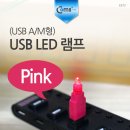 Coms USB LED 램프 이미지