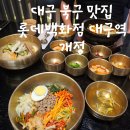 대구역 | [대구 북구 맛집] 롯데백화점 대구역 개정 내돈내산 후기