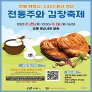 제1회 安東 풍산 장터 ＜전통주와 김장축제＞ 이미지