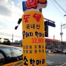 한국파워 점핑줄넘기n태권도 | 마석 돼지고기집, 화도 맛집 247고기마을[남양주 화도]