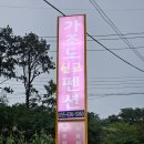 가조도신교펜션 | 가조도 낚시 펜션 신교펜션 에서 1박2일