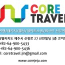 코어트래블 이미지