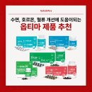 옵티마나무약국 이미지