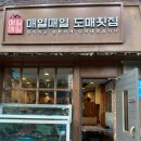 매일매일도매횟집 | [부산 대방어 맛집] 현지인 맛집 &#39;매일매일 도매횟집&#39; 토요일 오픈런 후기, 웨이팅 시간, 찐 후기 🐟💙