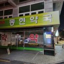 평안약국 이미지