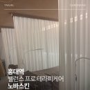 프로건물관리 | 반복되는 트러블 고민 끝! 노바스킨 여드름관리 밸런스 프로 테라피 후기