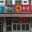 녹차왕족발 이미지